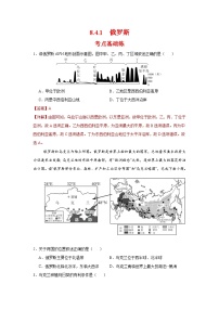 人教版（2024）七年级下册(2024)俄罗斯第一课时课时练习