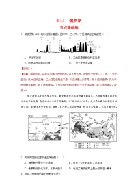 人教版（2024）七年级下册(2024)俄罗斯第一课时课时练习