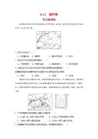 初中人教版（2024）俄罗斯第二课时课后练习题