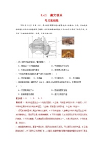 初中地理人教版（2024）七年级下册(2024)澳大利亚第一课时习题
