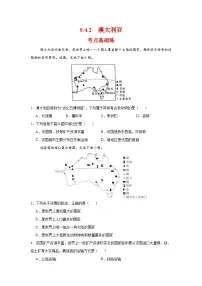 初中地理人教版（2024）七年级下册(2024)澳大利亚第二课时达标测试