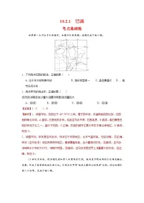 初中地理人教版（2024）七年级下册(2024)巴西第一课时达标测试