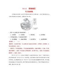 地理七年级下册(2024)极地地区第一课时课后测评