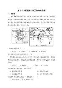 初中地理湘教版（2024）八年级下册（2024）第三节 粤港澳大湾区的内外联系课堂检测