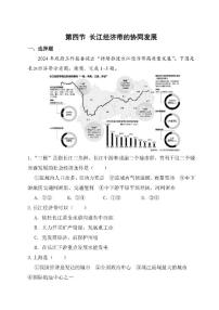 初中地理湘教版（2024）八年级下册（2024）第四节 长江经济带的协同发展同步练习题