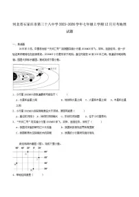 2025-2026学年河北省石家庄市第三十八中学七年级上学期12月月考地理试卷（含答案）