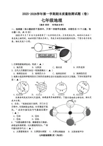 2025-2026学年山西省晋中市部分学校第一学期七年级期末考试地理试卷（含答案）
