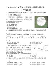 2025-2026学年甘肃省庆阳市镇原县上学期期末考试七年级地理试卷（含答案）