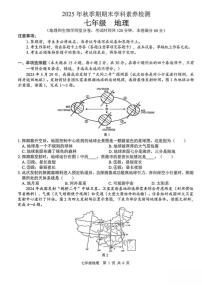 2025-2026学年广西贵港市七年级上学期期末学科素养检测地理试卷（含答案）