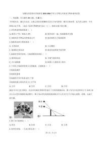 2025-2026学年安徽省安庆市岳西县部分学校七年级上学期期末地理试题（含答案）
