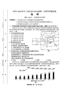 2025-2026学年福建省三明市八年级上学期期末考试地理试卷（含答案）