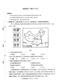 2025-2026学年内蒙古呼和浩特市新城区上学期八年级期末地理含答案试卷（含答案）