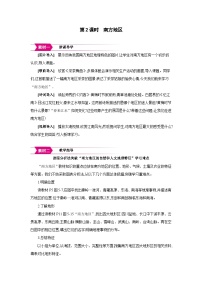 地理八年级下册（2024）第二节 北方地区和南方地区第2课时教案设计
