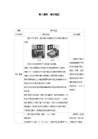 湘教版（2024）八年级下册（2024）第五章 中国的地域差异第二节 北方地区和南方地区第2课时教学设计