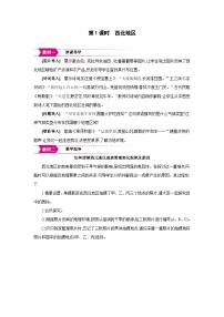 湘教版（2024）八年级下册（2024）第五章 中国的地域差异第三节 西北地区和青藏地区第1课时教案