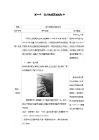湘教版（2024）八年级下册（2024）第一节 四大地理区域的划分教案