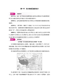 湘教版（2024）八年级下册（2024）第一节 四大地理区域的划分教学设计及反思