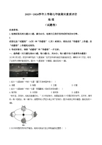 安徽省亳州市涡阳县2025_2026学年第一学期七年级期末地理试题（文字版，含答案）