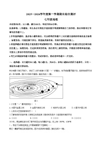 广东省河源市紫金县2025_2026学年七年级第一学期地理期末测试题（文字版，含答案）