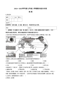 河北省保定市第十三中学2024_2025学年度七年级上学期期末综合评估地理试卷（扫描版，含答案）