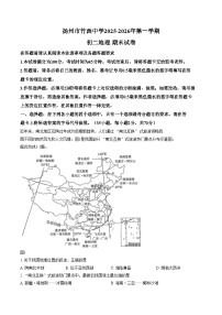江苏省扬州市竹西中学2025_2026学年八年级上学期期末地理试题（文字版，含答案）