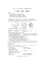 【7地RJ期末】安徽省滁州市凤阳县2025一2026学年第一学期期末检测七年级地理试题卷