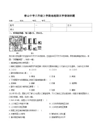 吉林省长春市农安县青山乡初级中学2025_2026学年八年级上学期期末地理试题（文字版，含答案）