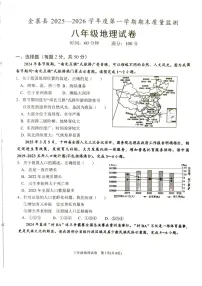 【8地RJ期末】安徽省六安市金寨县2025一2026学年度第一学期期末质量监测八年级地理试卷