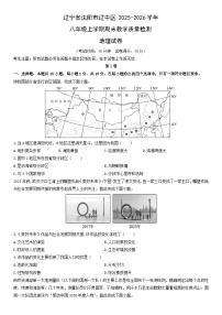 2025-2026学年辽宁省沈阳市辽中区八年级上学期期末教学质量检测地理试卷（学生版）