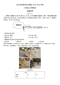 2025-2026学年辽宁省沈阳市沈北新区八年级上学期期末地理试卷（学生版）