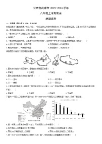 2025-2026学年甘肃省武威市八年级上学期期末地理试卷（学生版）