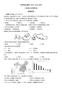 2025-2026学年甘肃省武威市八年级上学期期末地理试卷（学生版）