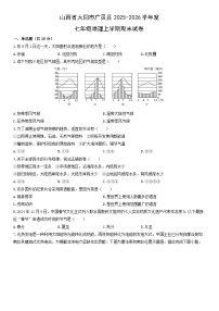 2025-2026学年山西省大同市广灵县度七年级地理上学期期末地理试卷（学生版）