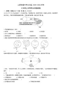 2025-2026学年山西省晋中市太谷区七年级上学期期末地理试卷（学生版）