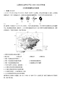 2025-2026学年山西省长治市长子县度七年级上地理期末考地理试卷（学生版）