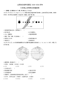 2025-2026学年山西省运城市闻喜县七年级上学期期末地理试卷（学生版）
