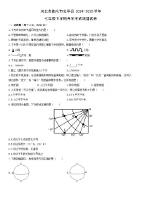 2024-2025学年河北省衡水市安平县七年级下学期开学考试地理试卷（学生版）