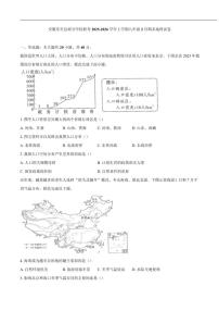 2025-2026学年安徽省池州市东至县部分学校八年级上学期2月期末考试地理试卷（含答案）