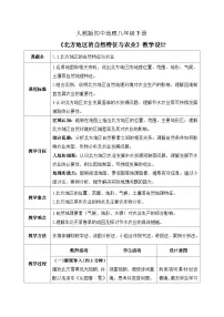 人教版（2024）八年级下册（2024）第一节 自然特征与农业公开课教学设计