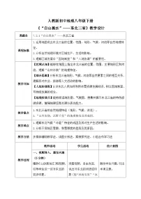 初中地理人教版（2024）八年级下册（2024）第二节 “白山黑水”——东北三省精品教案