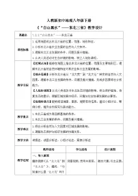 人教版（2024）第二节 “白山黑水”——东北三省公开课教学设计