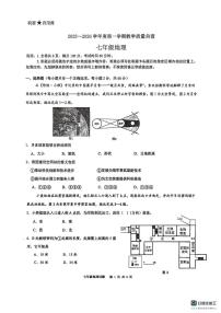 广东东莞市名校2025~2026学年度第一学期期末教学质量自查七年级地理试题
