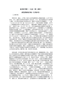 初中人教版（2024）第四节 祖国的首都——北京优秀学案