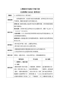 人教版（2024）八年级下册（2024）第一节 自然特征与农业一等奖教案