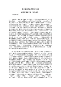 人教版（2024）八年级下册（2024）第一节 自然特征与农业优质学案