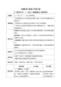 初中地理人教版（2024）八年级下册（2024）第二节 “鱼米之乡”——长江三角洲地区优质课教案