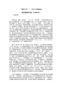 初中地理人教版（2024）八年级下册（2024）第八章 南方地区第二节 “鱼米之乡”——长江三角洲地区优秀学案设计