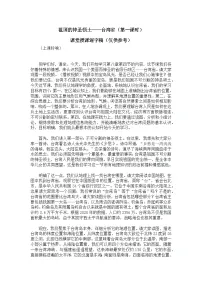 初中地理第四节 祖国的神圣领土——台湾省优质导学案