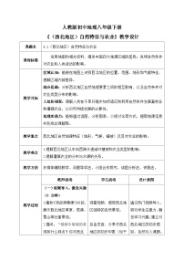 八年级下册（2024）第一节 自然特征与农业获奖教学设计