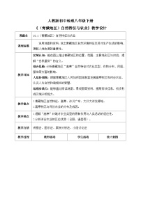 人教版（2024）八年级下册（2024）第一节 自然特征与农业公开课教案